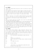 [한국의 문학과 영화] 소설 `정혜`와 영화 `여자,정혜` 작품분석-평범함 속의 특별함-15