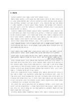 [한국의 문학과 영화] 소설 `정혜`와 영화 `여자,정혜` 작품분석-평범함 속의 특별함-16