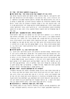 [도서요약] 정재승의 과학콘서트 도서요약-2