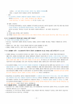 [영상문화의 이해] 영화에 나타나는 디스토피아 미래사회 유형 탐구-5