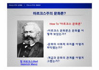 [문화사회학] 대중문화의 패러다임-6