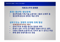 [문화사회학] 대중문화의 패러다임-10
