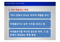 [문화사회학] 대중문화의 패러다임-13