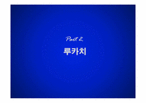 [문화사회학] 대중문화의 패러다임-15