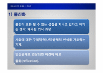 [문화사회학] 대중문화의 패러다임-17