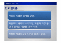 [문화사회학] 대중문화의 패러다임-18
