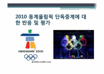 [신문방송학] SBS 단독중계권 분석-4