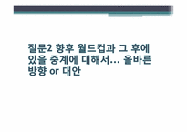 [신문방송학] SBS 단독중계권 분석-11