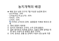 [한국 근현대사] 남한 토지개혁-4
