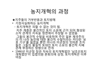 [한국 근현대사] 남한 토지개혁-7