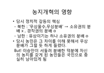 [한국 근현대사] 남한 토지개혁-11