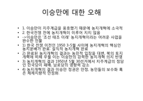 [한국 근현대사] 남한 토지개혁-13