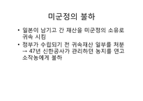 [한국 근현대사] 남한 토지개혁-14