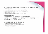 [세미나와 글쓰기] 글쓰기 연습-독후감상문, 보고서, 다양한 글쓰기 방법-5