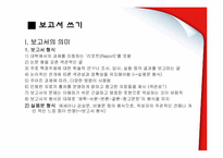 [세미나와 글쓰기] 글쓰기 연습-독후감상문, 보고서, 다양한 글쓰기 방법-6