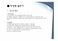 [세미나와 글쓰기] 글쓰기 연습-독후감상문, 보고서, 다양한 글쓰기 방법-9