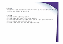 [세미나와 글쓰기] 글쓰기 연습-독후감상문, 보고서, 다양한 글쓰기 방법-13