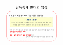 [신문방송학] SBS의 올림픽, 월드컵 단독 독점 중계 주요 쟁점-7