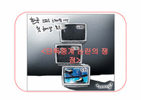 [신문방송학] SBS의 올림픽, 월드컵 단독 독점 중계 주요 쟁점-11