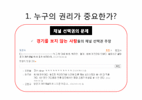 [신문방송학] SBS의 올림픽, 월드컵 단독 독점 중계 주요 쟁점-13