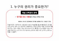 [신문방송학] SBS의 올림픽, 월드컵 단독 독점 중계 주요 쟁점-14
