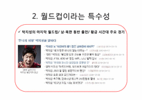 [신문방송학] SBS의 올림픽, 월드컵 단독 독점 중계 주요 쟁점-16
