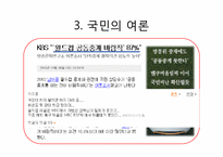 [신문방송학] SBS의 올림픽, 월드컵 단독 독점 중계 주요 쟁점-18