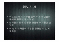 [세계신화의 이해] 이아손과 아르곤 원정대-10