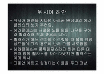 [세계신화의 이해] 이아손과 아르곤 원정대-11