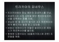 [세계신화의 이해] 이아손과 아르곤 원정대-13