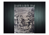 [세계신화의 이해] 이아손과 아르곤 원정대-14