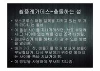 [세계신화의 이해] 이아손과 아르곤 원정대-15