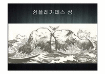 [세계신화의 이해] 이아손과 아르곤 원정대-16