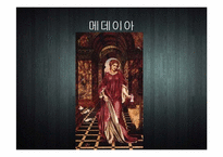 [세계신화의 이해] 이아손과 아르곤 원정대-18