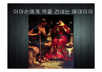 [세계신화의 이해] 이아손과 아르곤 원정대-20