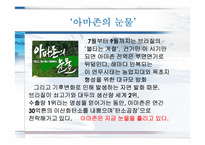 [미디어와 현대사회] TV다큐`아마존의 눈물` 분석(의제설정 이론적용)-4