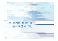 [미디어와 현대사회] TV다큐`아마존의 눈물` 분석(의제설정 이론적용)-6