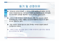 [미디어와 현대사회] TV다큐`아마존의 눈물` 분석(의제설정 이론적용)-7