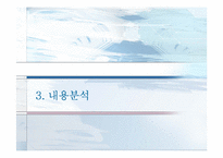 [미디어와 현대사회] TV다큐`아마존의 눈물` 분석(의제설정 이론적용)-9