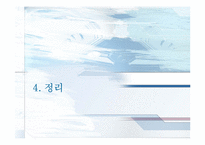 [미디어와 현대사회] TV다큐`아마존의 눈물` 분석(의제설정 이론적용)-16