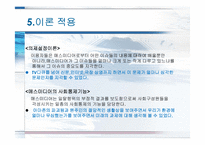 [미디어와 현대사회] TV다큐`아마존의 눈물` 분석(의제설정 이론적용)-19