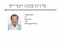 [문예창작] 김수현 작가 `엄마는 뿔났다` 드라마를 통해 본 현대사회 이상적 가족상-4