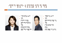 [문예창작] 김수현 작가 `엄마는 뿔났다` 드라마를 통해 본 현대사회 이상적 가족상-6