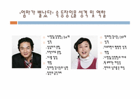 [문예창작] 김수현 작가 `엄마는 뿔났다` 드라마를 통해 본 현대사회 이상적 가족상-7