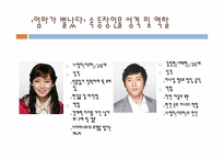 [문예창작] 김수현 작가 `엄마는 뿔났다` 드라마를 통해 본 현대사회 이상적 가족상-8