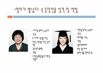 [문예창작] 김수현 작가 `엄마는 뿔났다` 드라마를 통해 본 현대사회 이상적 가족상-9