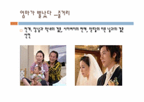 [문예창작] 김수현 작가 `엄마는 뿔났다` 드라마를 통해 본 현대사회 이상적 가족상-13
