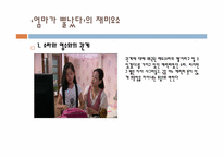 [문예창작] 김수현 작가 `엄마는 뿔났다` 드라마를 통해 본 현대사회 이상적 가족상-16