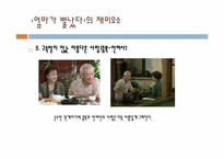[문예창작] 김수현 작가 `엄마는 뿔났다` 드라마를 통해 본 현대사회 이상적 가족상-18
