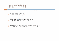 [문예창작] 김수현 작가 `엄마는 뿔났다` 드라마를 통해 본 현대사회 이상적 가족상-19